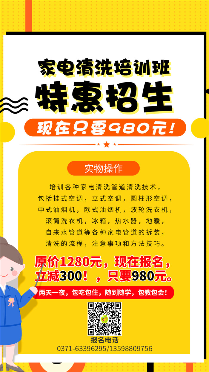 家电清洗培训去哪里学比较好，哪里才能真正学到*套的家电清洗技术？